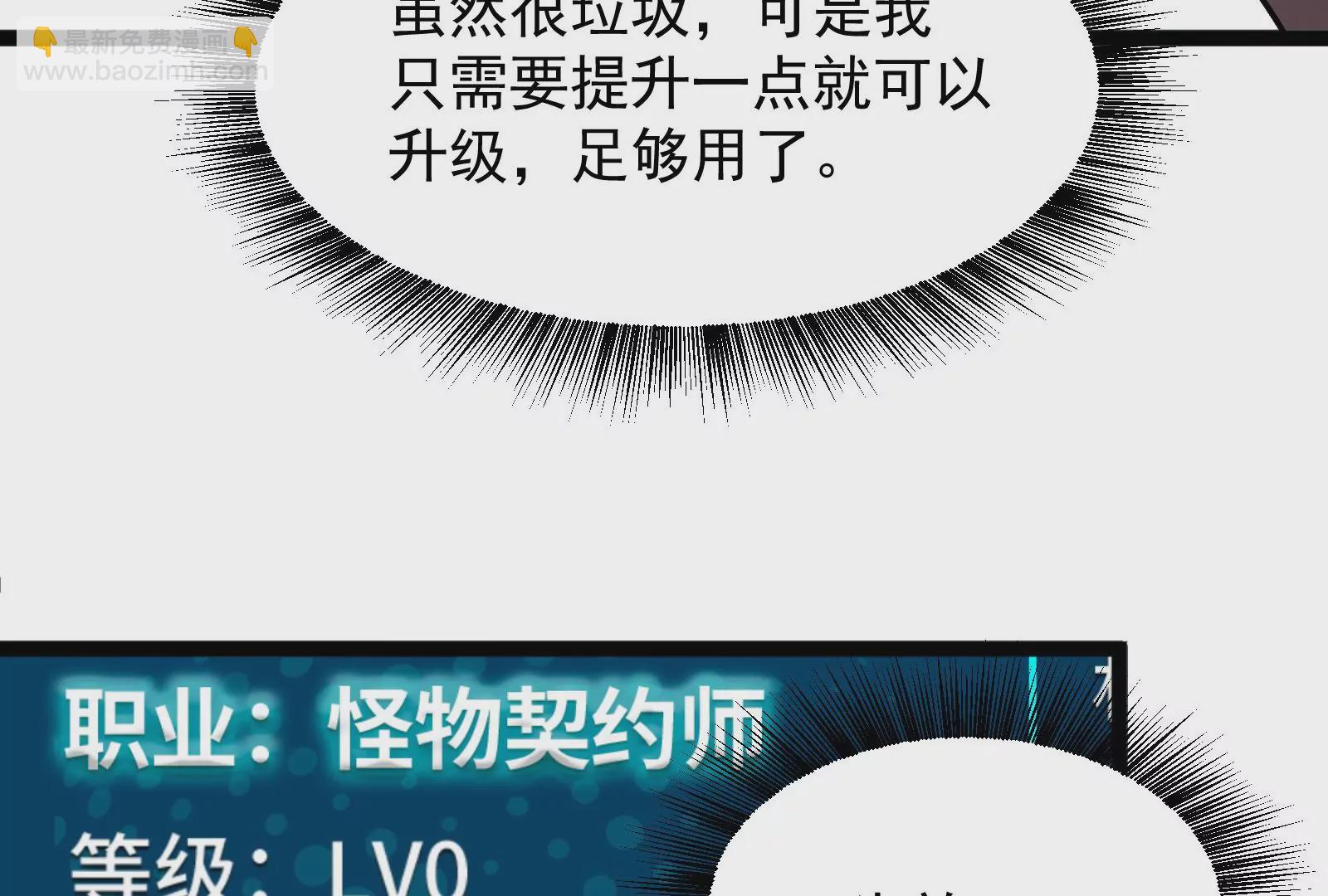 古神遊戲 - 第14話  入隊邀請(2/4) - 7